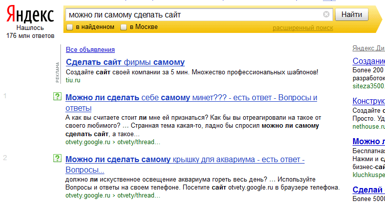 Яндекс жжот: «Можно ли самому сделать сайт» или «Можно ли сделать себе самому минет»